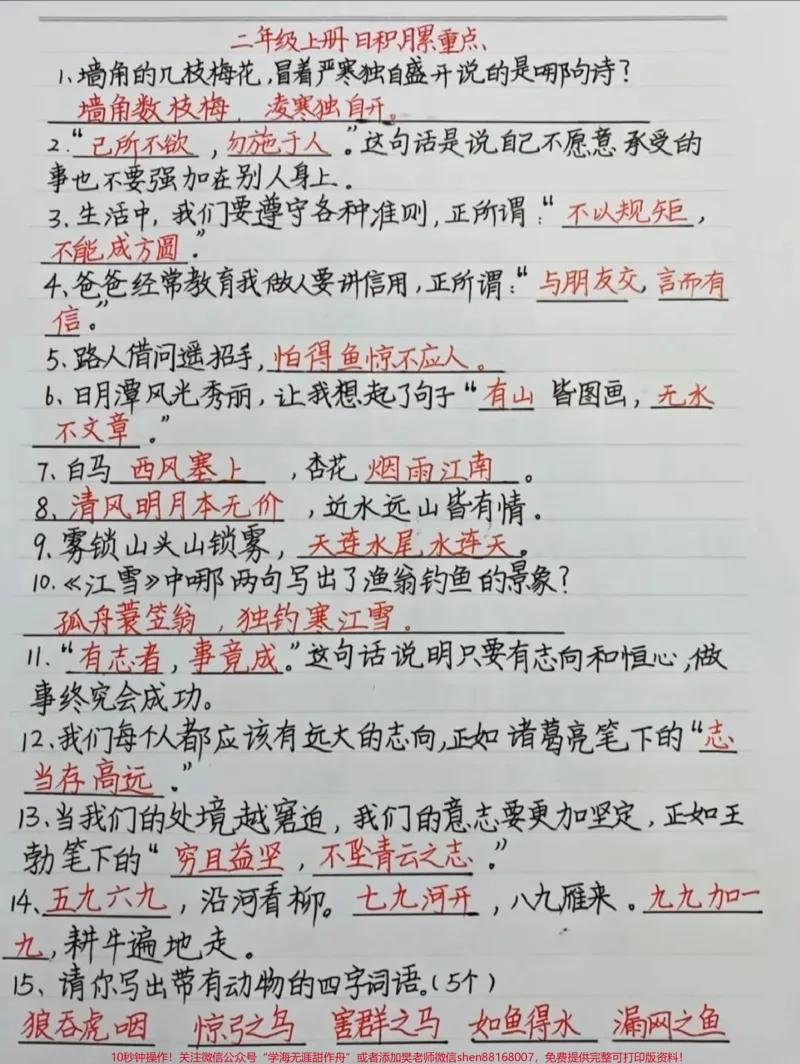 《二年级上册语文期末必考日积月累填空#家长收藏孩子受益#教育#学习#知识点总结#小学知识点归纳》第1页预览