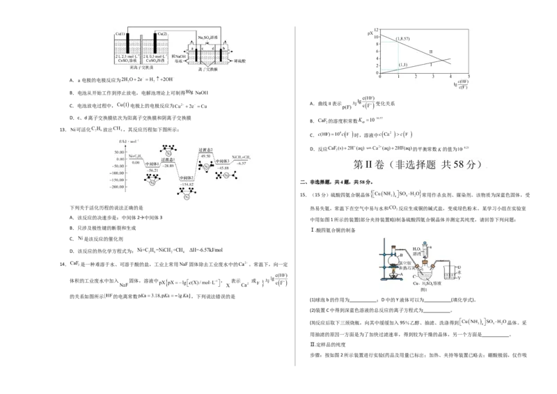 《化学（贵州卷）（考试版A3）_高考一二三轮复习_化学_2026年-化学高考专项复习_2026年高考第一二三次模拟考试化学-G181_高考化学第二次模拟卷26套_化学（贵州卷）》第3页预览