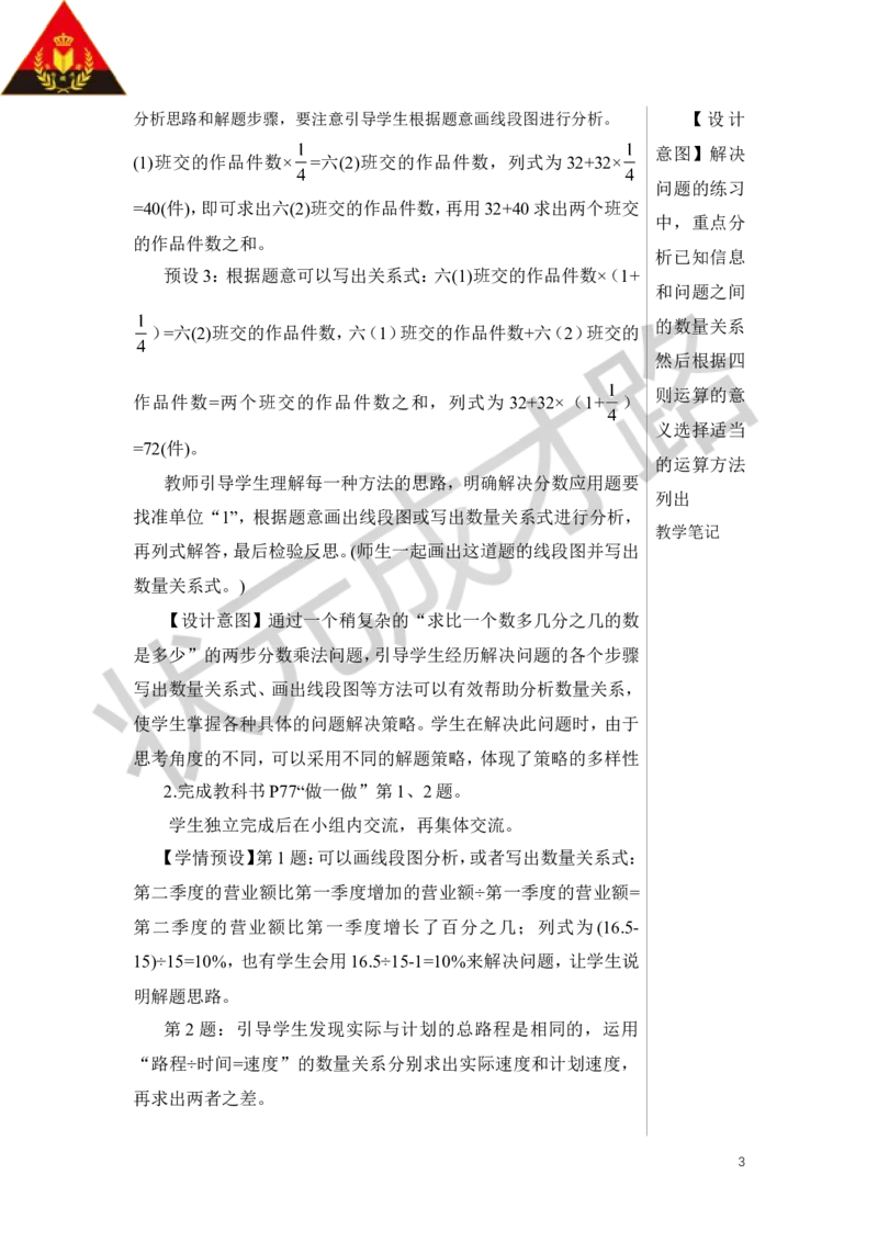 《第6课时数的运算（4）教案_26春小学语数英道科各版本《课件+教案》_26春人教版语数《状元大课堂》课件+教案_数学《状元大课堂课件+教案》人教26春_R6名师教案（按新教材更新）》第3页预览