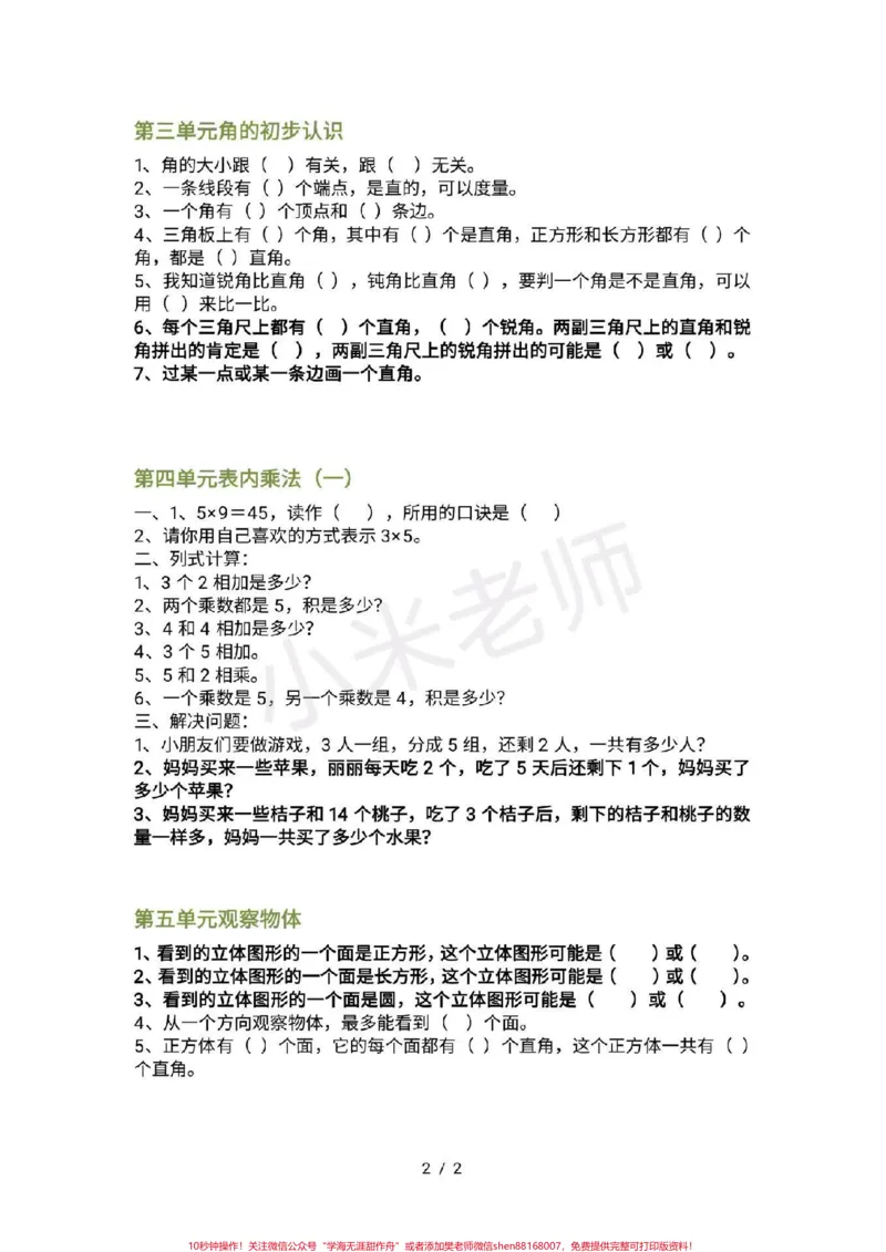 《#二年级家长太难了#感谢qunju888.com#qunju888.com小助手二年级期末总复习，家长转发打印给孩子练习》第2页预览