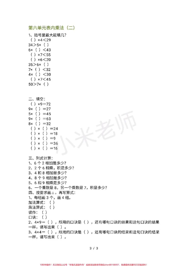 《#二年级家长太难了#感谢qunju888.com#qunju888.com小助手二年级期末总复习，家长转发打印给孩子练习》第3页预览