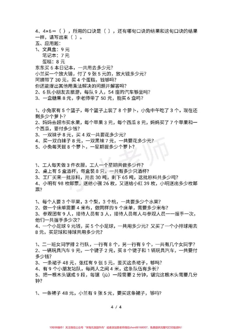 《#二年级家长太难了#感谢qunju888.com#qunju888.com小助手二年级期末总复习，家长转发打印给孩子练习》第4页预览