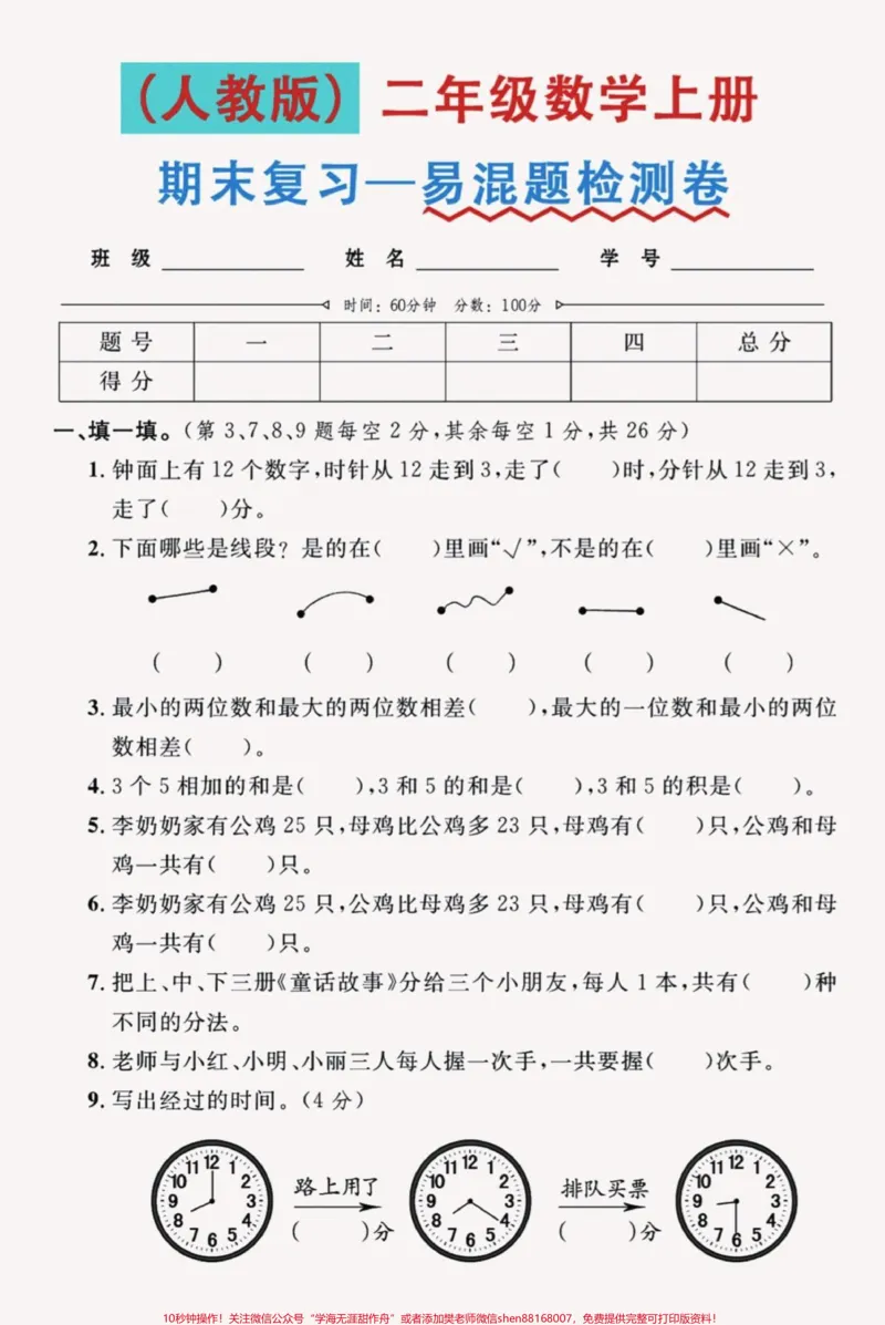《#醒图二年级数学上册,复习必备—易错题,易混题。快点打印出来看看孩子中招没有。空白电子页可打印!#图文伙伴计划#易错题#二年级数学#家长收藏孩子受益》第1页预览