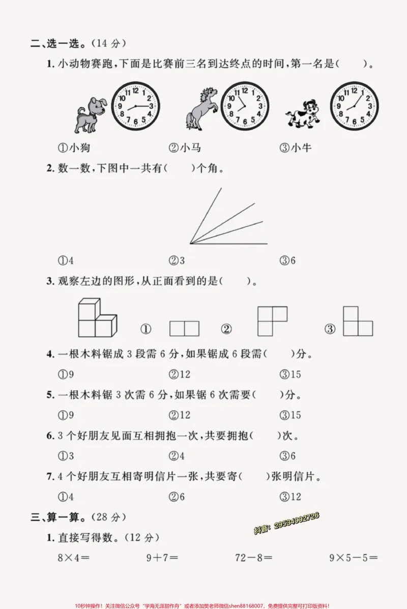 《#醒图二年级数学上册,复习必备—易错题,易混题。快点打印出来看看孩子中招没有。空白电子页可打印!#图文伙伴计划#易错题#二年级数学#家长收藏孩子受益》第2页预览