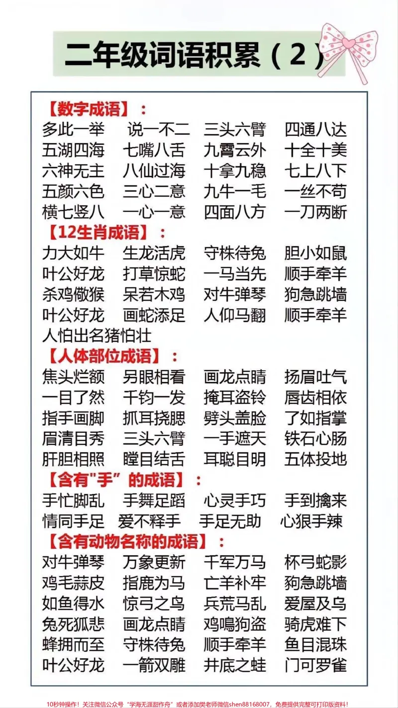 《二年级语文期末啦。#知识分享#干货#二年级#育儿#学习_最新小学1-9年级各科+幼升小+综合类学习资源汇总包_价值20万元！最新小学1-9年级各科+幼升小+综合类学习资源汇总包》第3页预览