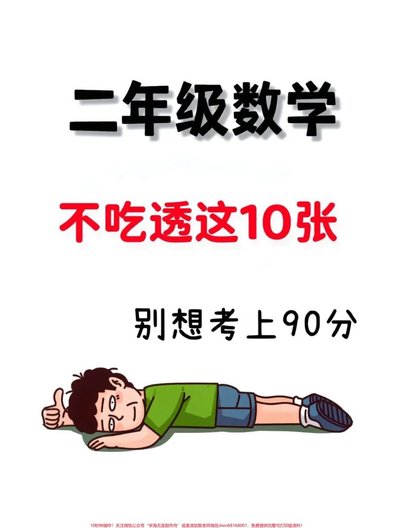 《二年级上册数学公式总结‼️。必备‼️涵盖二年级上册数学所有公式，学会公式举一反三学习更轻松‼️#二年级#二年级数学#二年级上册数学#乘法口诀#二年级数学公式@DOU+小助手》第1页预览