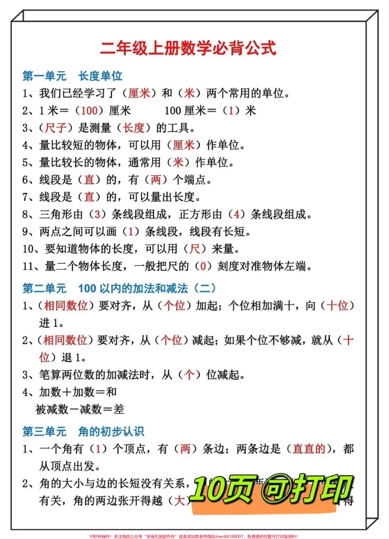 《二年级上册数学公式总结‼️。必备‼️涵盖二年级上册数学所有公式，学会公式举一反三学习更轻松‼️#二年级#二年级数学#二年级上册数学#乘法口诀#二年级数学公式@DOU+小助手》第3页预览