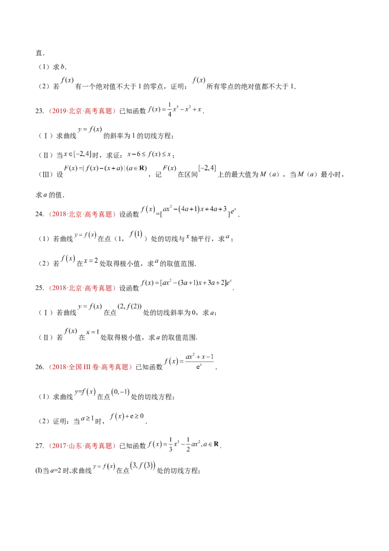 《专题21导数及其应用解答题（一）（切线方程、单调性及极值与最值）（10年汇编）（五大考点，71题）（全国通用）（学生版）_高考一二三轮复习_数学_2027年高考数学专项复习更新中》第7页预览