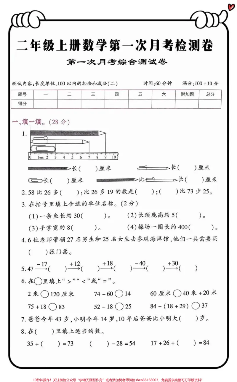 《二上数学第一次月考综合测试卷(附答案)》第1页预览