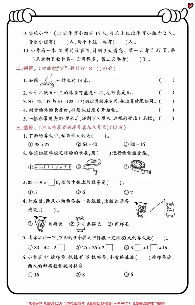 《二上数学第一次月考综合测试卷(附答案)》第2页预览