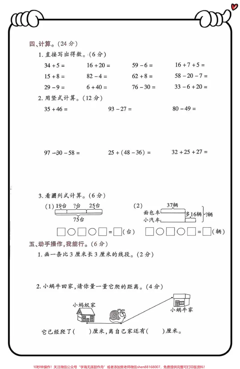 《二上数学第一次月考综合测试卷(附答案)》第3页预览