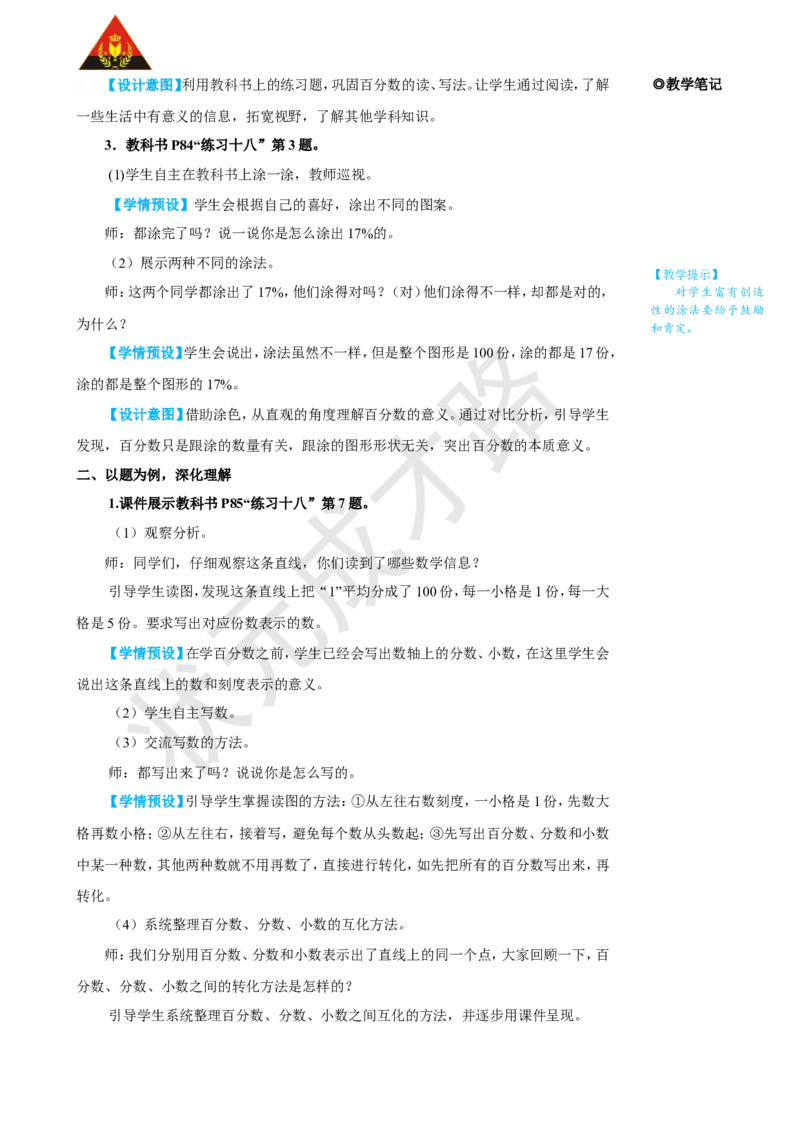 《练习课（第1~3课时）_26春小学语数英道科各版本《课件+教案》_26春人教版语数《状元大课堂》课件+教案_25秋_数学《状元大课堂》教案+课件人教25秋_6年级数学上册导学案+名师教学设计_285》第2页预览