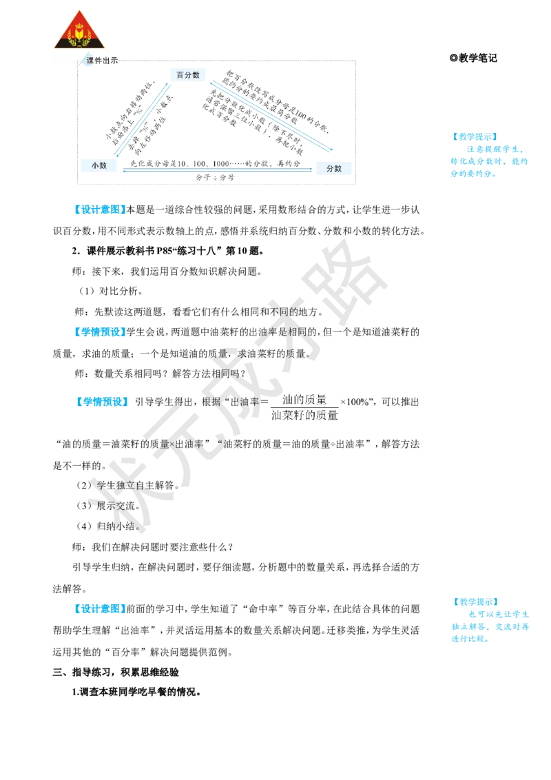 《练习课（第1~3课时）_26春小学语数英道科各版本《课件+教案》_26春人教版语数《状元大课堂》课件+教案_25秋_数学《状元大课堂》教案+课件人教25秋_6年级数学上册导学案+名师教学设计_285》第3页预览