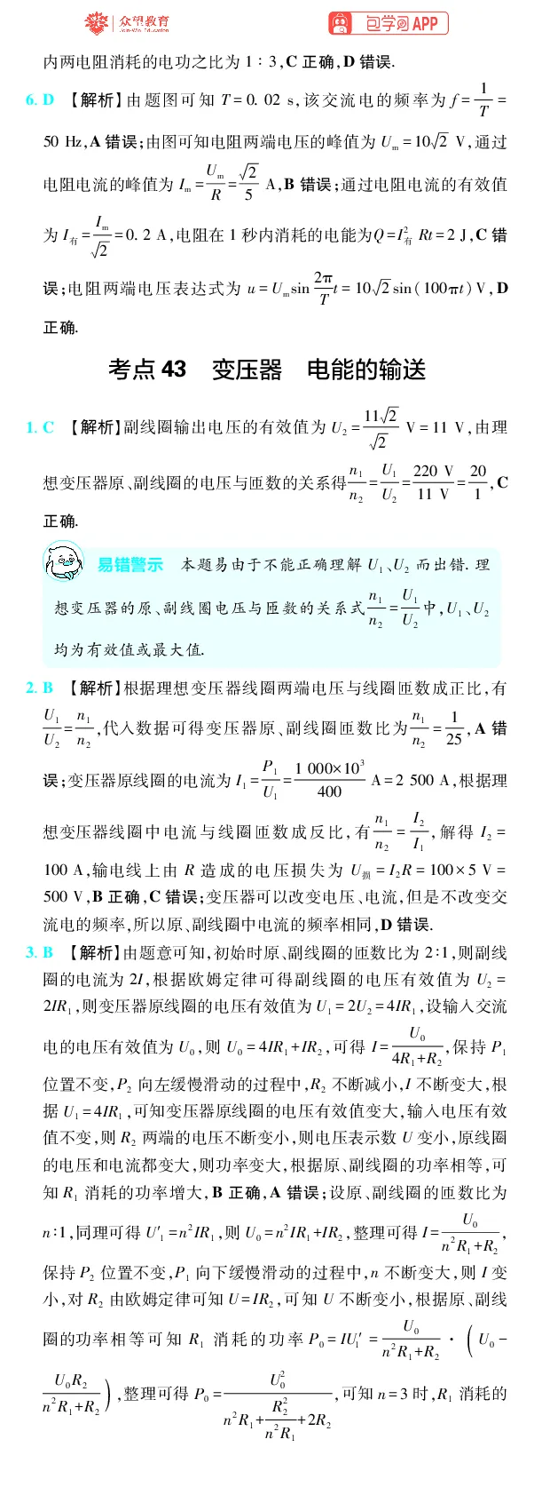《第14章交变电流_2027高中必刷题_必刷题2027_2027高一高二必刷题_高考必刷题_高中必刷题_2027版高中《必刷题600分考点700分考法》（全科）_27版物理_物理答案》第2页预览