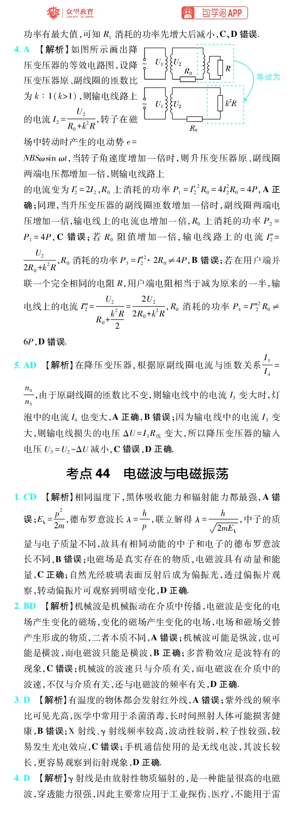 《第14章交变电流_2027高中必刷题_必刷题2027_2027高一高二必刷题_高考必刷题_高中必刷题_2027版高中《必刷题600分考点700分考法》（全科）_27版物理_物理答案》第3页预览