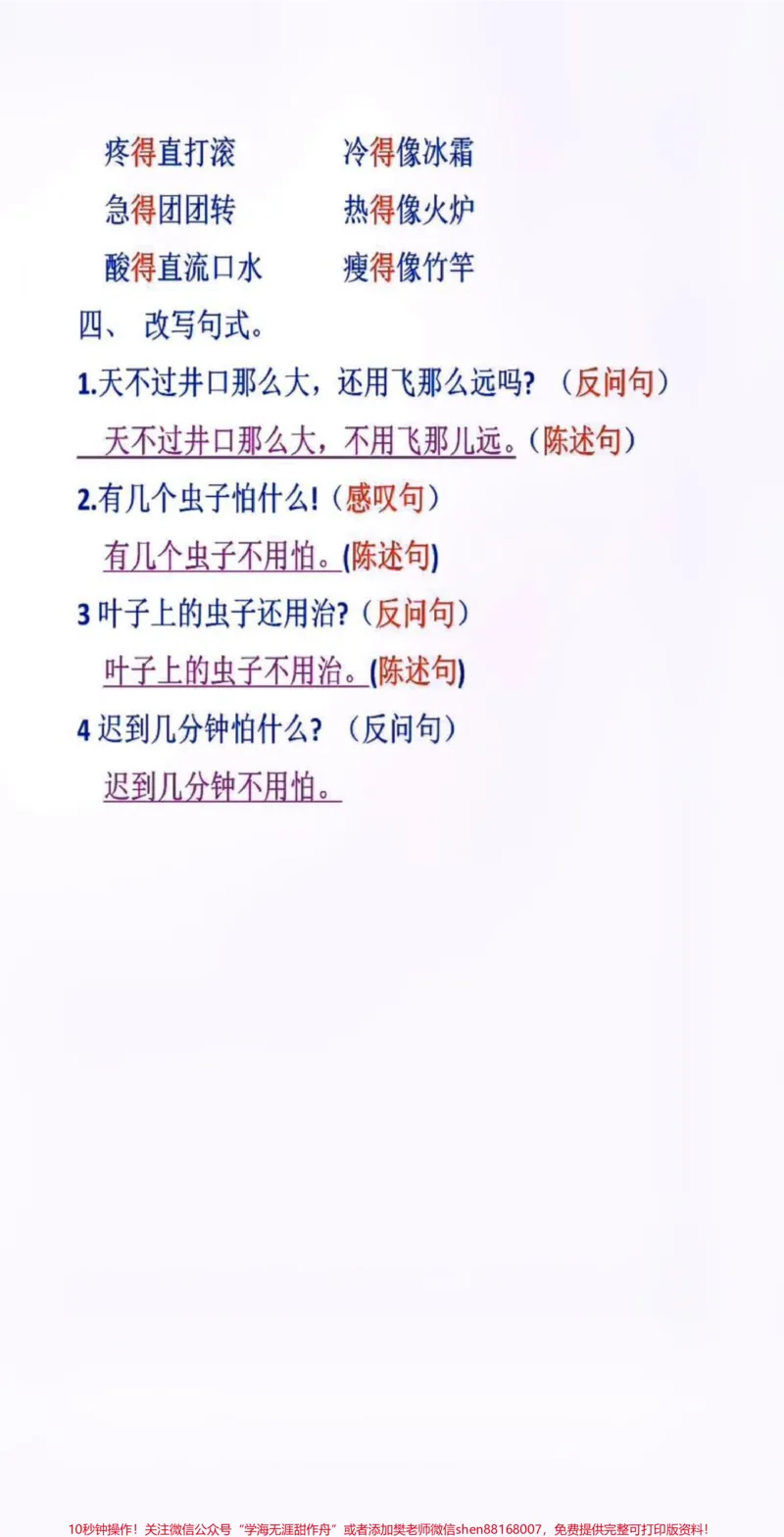 《二年级上册语文第五单元必考点。二年级语文重点知识归纳#二年级语文#期中考试#必考考点#学习资料#知识集锦@qunju888.com小助手@qunju888.com热点宝@qunju888.com创作者中心》第2页预览