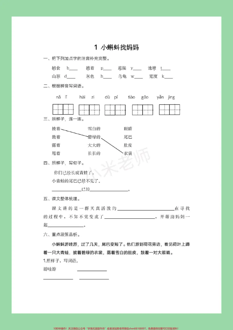 《#二年级语文#一课一练#好好学习#家长收藏孩子受益家长为孩子保存练习,后边的是夺冠新课堂课时练,需要订购在购物袋里选择》第2页预览