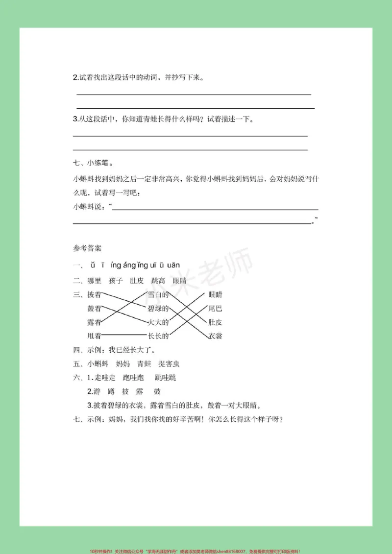 《#二年级语文#一课一练#好好学习#家长收藏孩子受益家长为孩子保存练习,后边的是夺冠新课堂课时练,需要订购在购物袋里选择》第3页预览