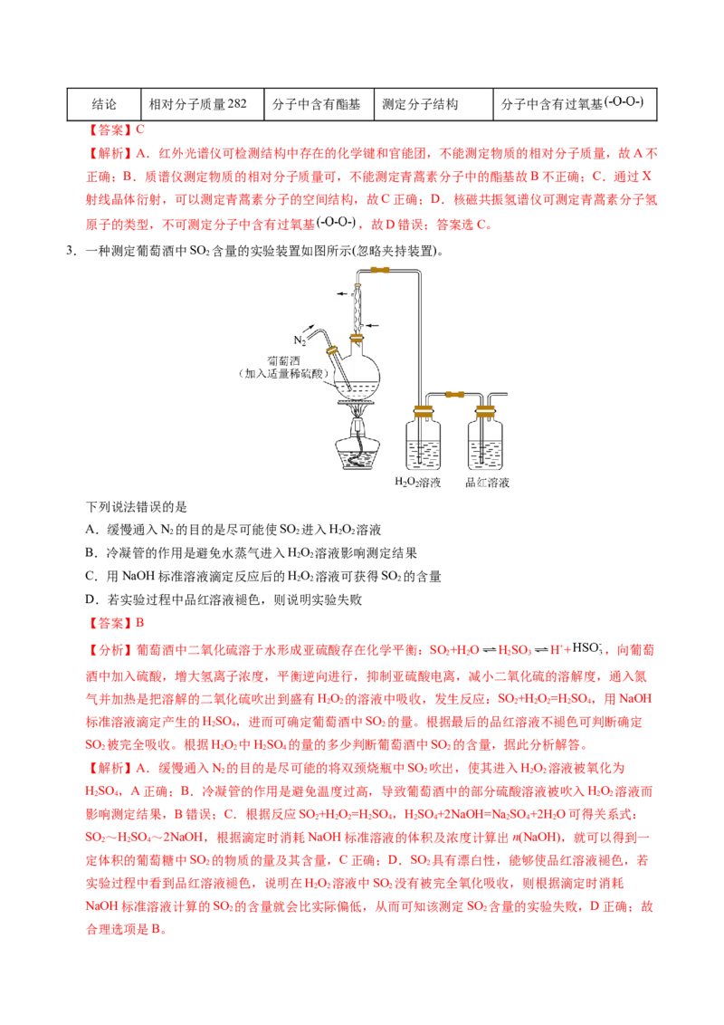 《化学（湖北卷）（全解全析）_高考一二三轮复习_化学_2026年-化学高考专项复习_2026年高考第一二三次模拟考试化学-G181_高考化学第二次模拟卷26套_化学（湖北卷）》第2页预览