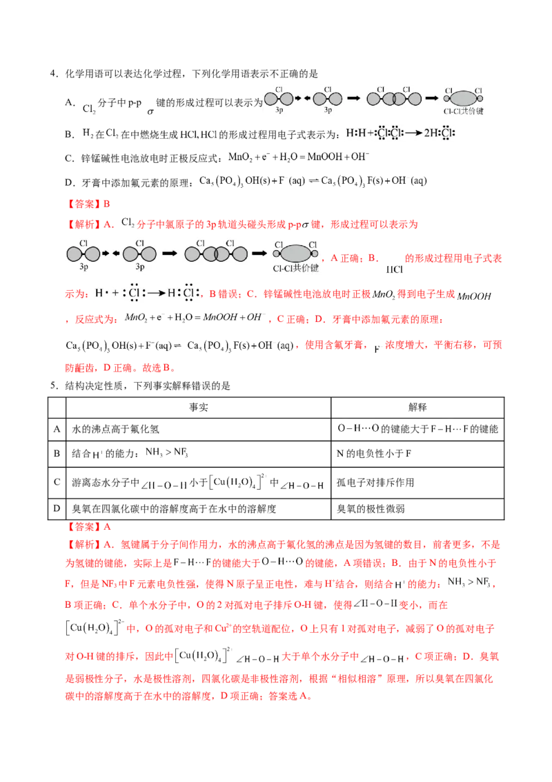 《化学（湖北卷）（全解全析）_高考一二三轮复习_化学_2026年-化学高考专项复习_2026年高考第一二三次模拟考试化学-G181_高考化学第二次模拟卷26套_化学（湖北卷）》第3页预览