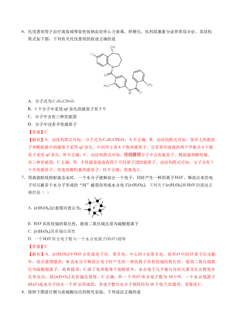 《化学（湖北卷）（全解全析）_高考一二三轮复习_化学_2026年-化学高考专项复习_2026年高考第一二三次模拟考试化学-G181_高考化学第二次模拟卷26套_化学（湖北卷）》第4页预览