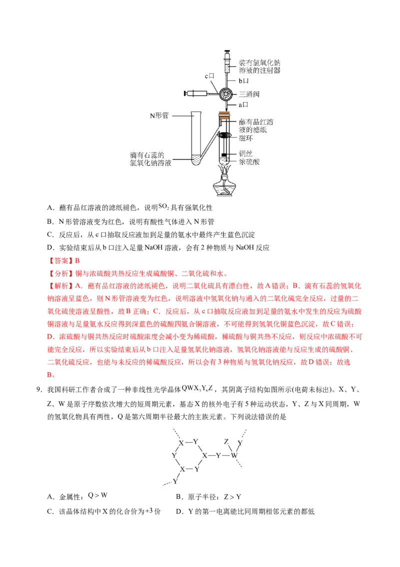 《化学（湖北卷）（全解全析）_高考一二三轮复习_化学_2026年-化学高考专项复习_2026年高考第一二三次模拟考试化学-G181_高考化学第二次模拟卷26套_化学（湖北卷）》第5页预览