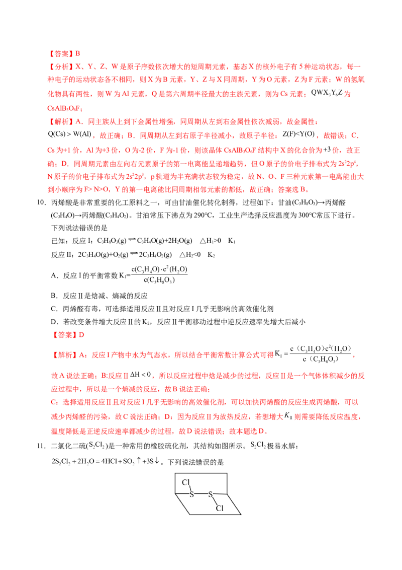 《化学（湖北卷）（全解全析）_高考一二三轮复习_化学_2026年-化学高考专项复习_2026年高考第一二三次模拟考试化学-G181_高考化学第二次模拟卷26套_化学（湖北卷）》第6页预览