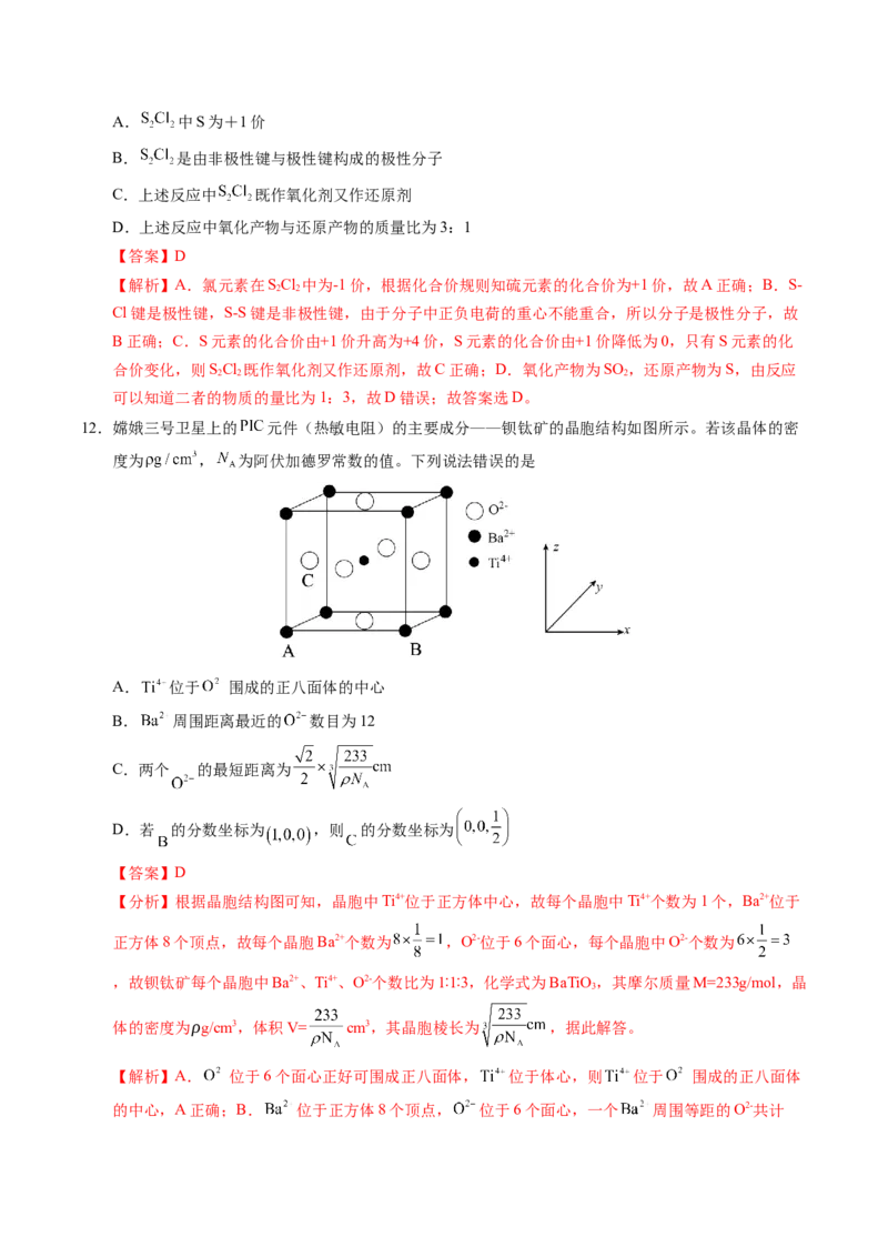 《化学（湖北卷）（全解全析）_高考一二三轮复习_化学_2026年-化学高考专项复习_2026年高考第一二三次模拟考试化学-G181_高考化学第二次模拟卷26套_化学（湖北卷）》第7页预览