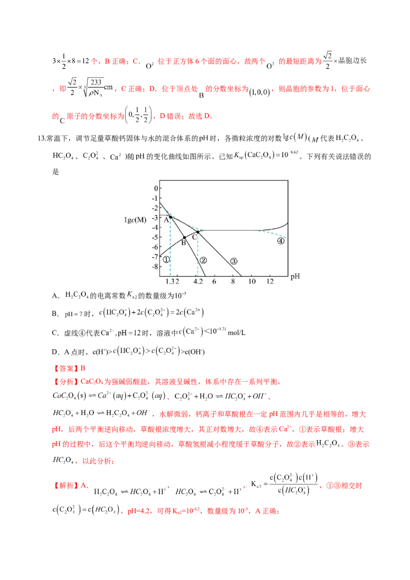 《化学（湖北卷）（全解全析）_高考一二三轮复习_化学_2026年-化学高考专项复习_2026年高考第一二三次模拟考试化学-G181_高考化学第二次模拟卷26套_化学（湖北卷）》第8页预览
