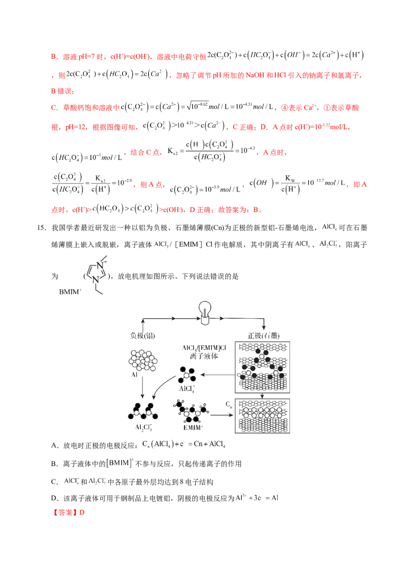 《化学（湖北卷）（全解全析）_高考一二三轮复习_化学_2026年-化学高考专项复习_2026年高考第一二三次模拟考试化学-G181_高考化学第二次模拟卷26套_化学（湖北卷）》第9页预览