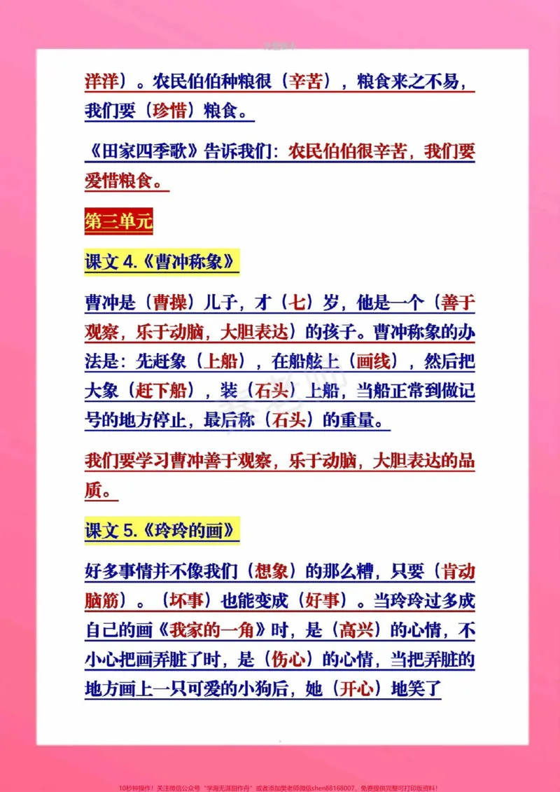 《二年级上册语文中心思想。#二年级语文#必考考点#期中考试#期末考试#必考题易错题@qunju888.com小助手@qunju888.com创作者中心@qunju888.com热点宝课文中心思想总结》第4页预览