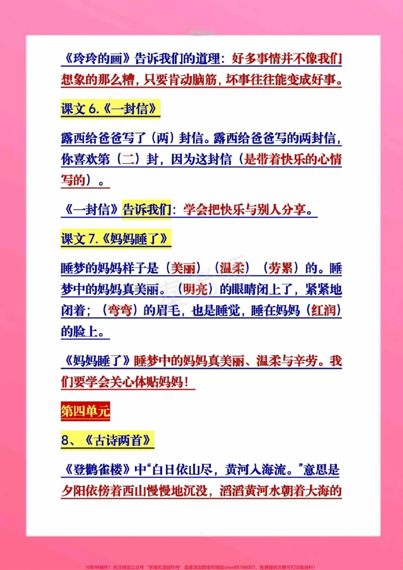 《二年级上册语文中心思想。#二年级语文#必考考点#期中考试#期末考试#必考题易错题@qunju888.com小助手@qunju888.com创作者中心@qunju888.com热点宝课文中心思想总结》第5页预览
