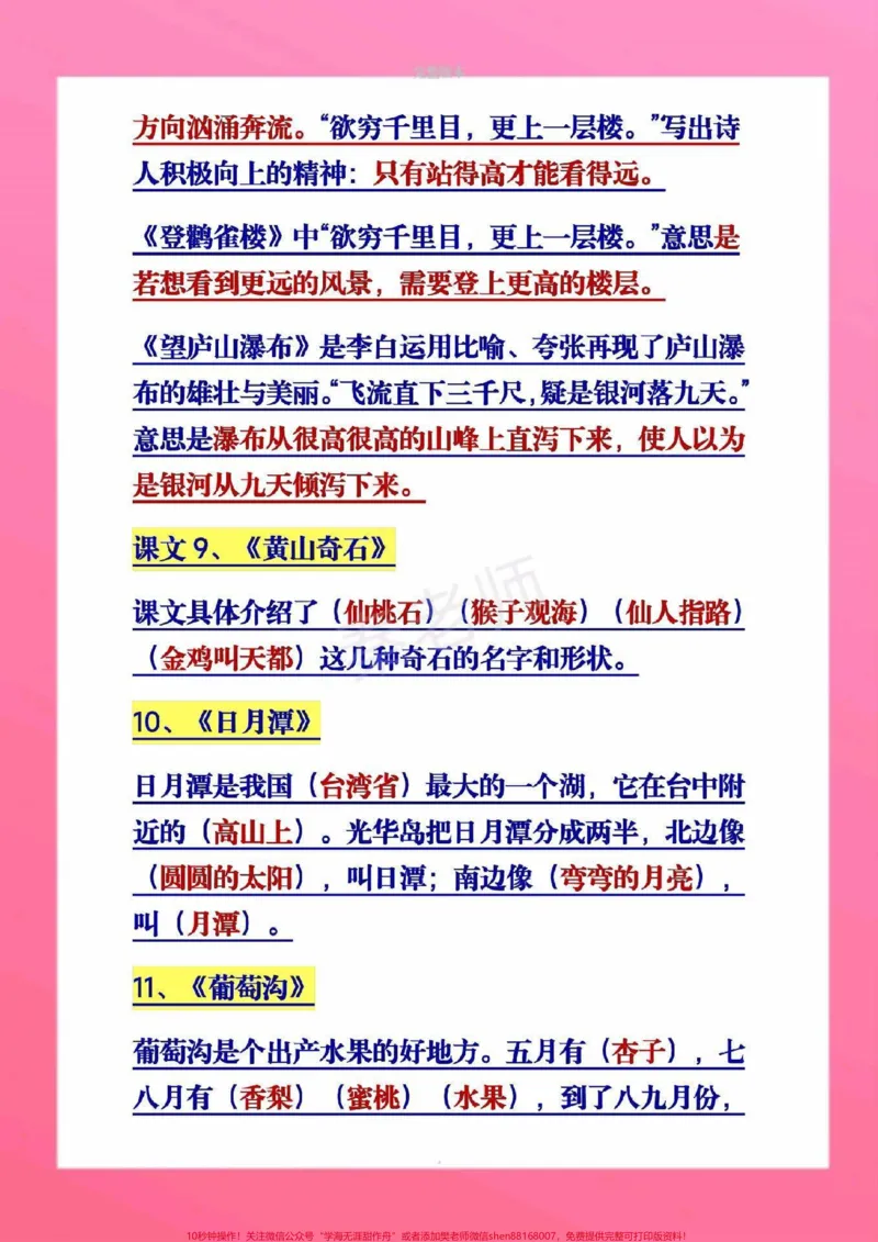 《二年级上册语文中心思想。#二年级语文#必考考点#期中考试#期末考试#必考题易错题@qunju888.com小助手@qunju888.com创作者中心@qunju888.com热点宝课文中心思想总结》第6页预览
