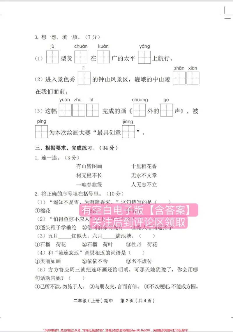 《二年级语文上册期中测试卷周末打印出来给孩子测一测吧#二年级#二年级上册语文#必考考点#期中测试卷#家长收藏孩子受益_最新小学1-9年级各科+幼升小+综合类学习资源汇总包》第3页预览