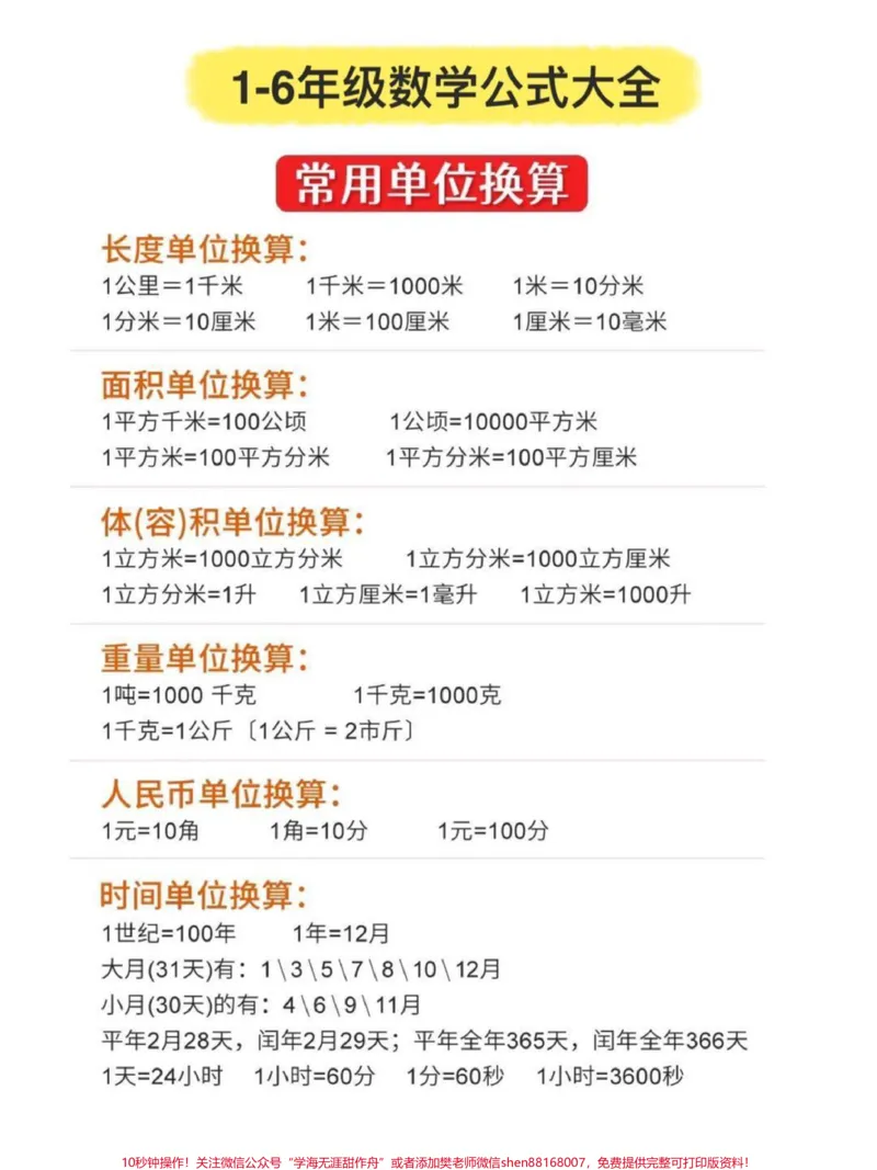 《#每天学习一点点#知识点总结#学习资料分享#干货分享#每天跟我涨知识_最新小学1-9年级各科+幼升小+综合类学习资源汇总包_综合类一线老师整理版资源(全网独家)》第1页预览
