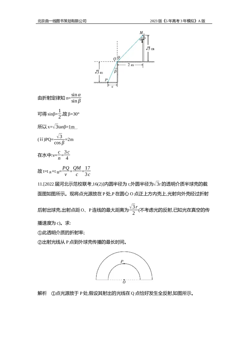 《1_2.习题WORD版(1)_2023版教学资源包_2023版新高考版选考总复习物理5·3A版_16_专题十六光学电磁波与相对论初步_2_习题WORD版》第6页预览