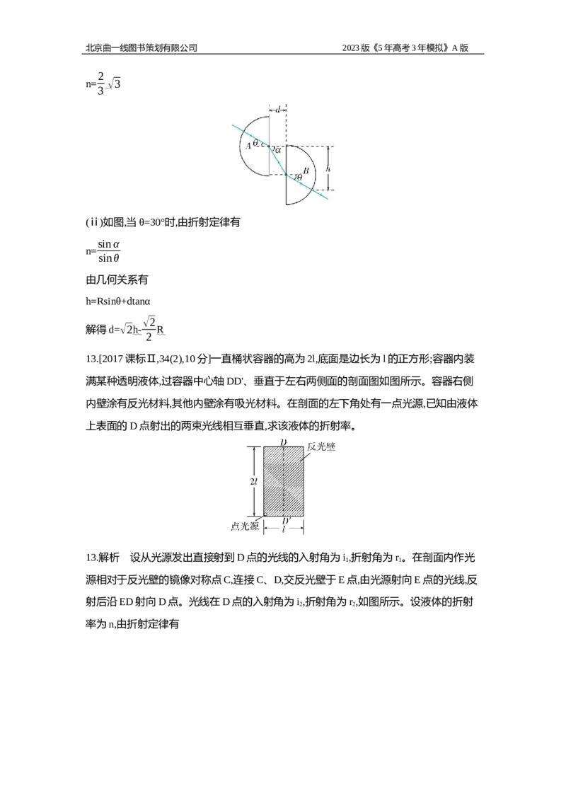 《1_2.习题WORD版(1)_2023版教学资源包_2023版新高考版选考总复习物理5·3A版_16_专题十六光学电磁波与相对论初步_2_习题WORD版》第8页预览