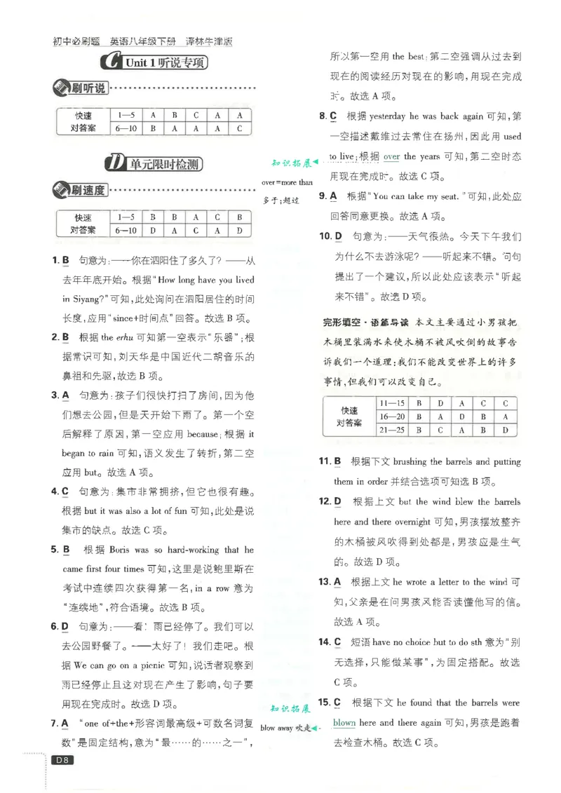 《必刷题答案译林牛津版八下英语_2026版初中《必刷题》7-9年级上下册册（全科）（多版本合集）_初中必刷题下册_2026版初中《必刷题》8年级下册（全科）》第10页预览