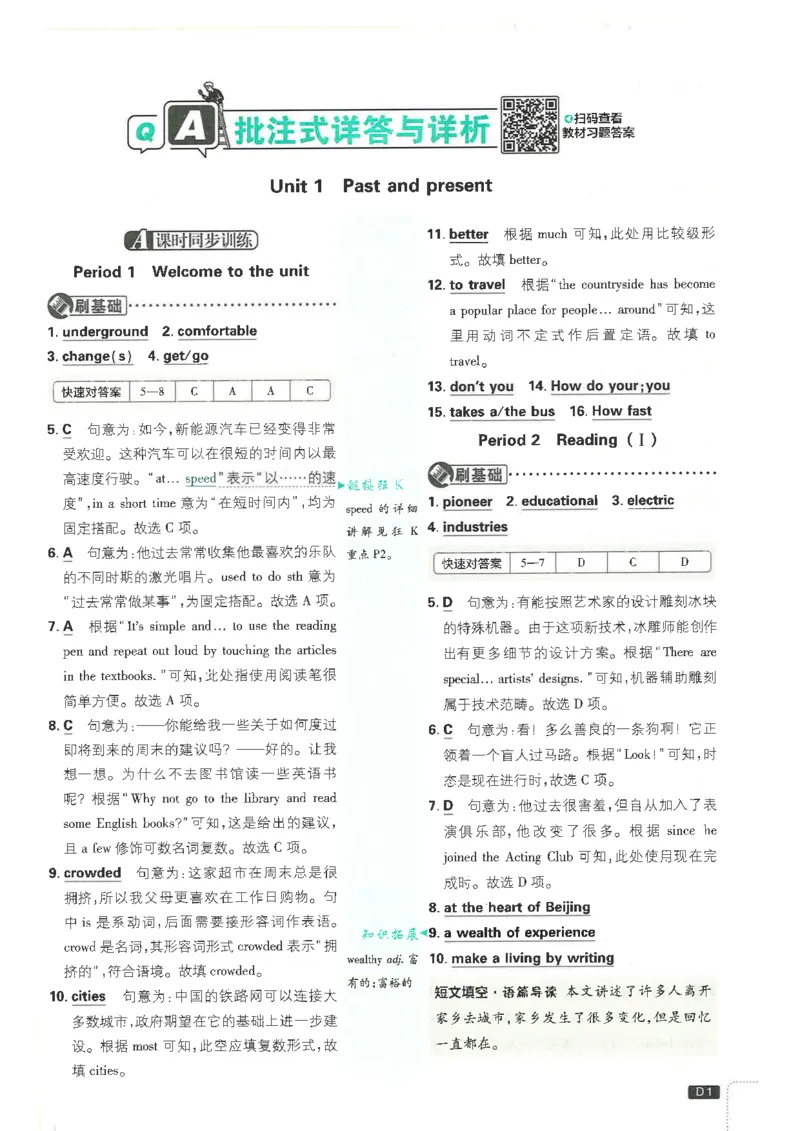 《必刷题答案译林牛津版八下英语_2026版初中《必刷题》7-9年级上下册册（全科）（多版本合集）_初中必刷题下册_2026版初中《必刷题》8年级下册（全科）》第3页预览