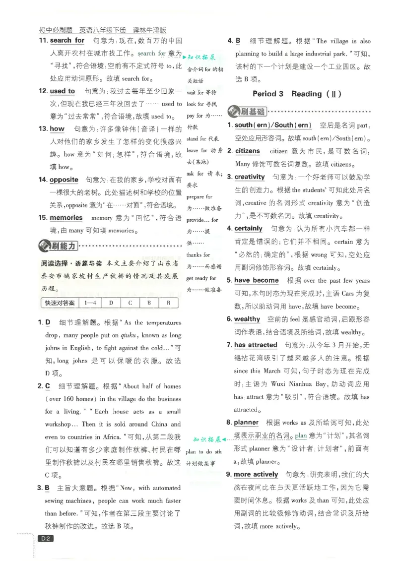 《必刷题答案译林牛津版八下英语_2026版初中《必刷题》7-9年级上下册册（全科）（多版本合集）_初中必刷题下册_2026版初中《必刷题》8年级下册（全科）》第4页预览