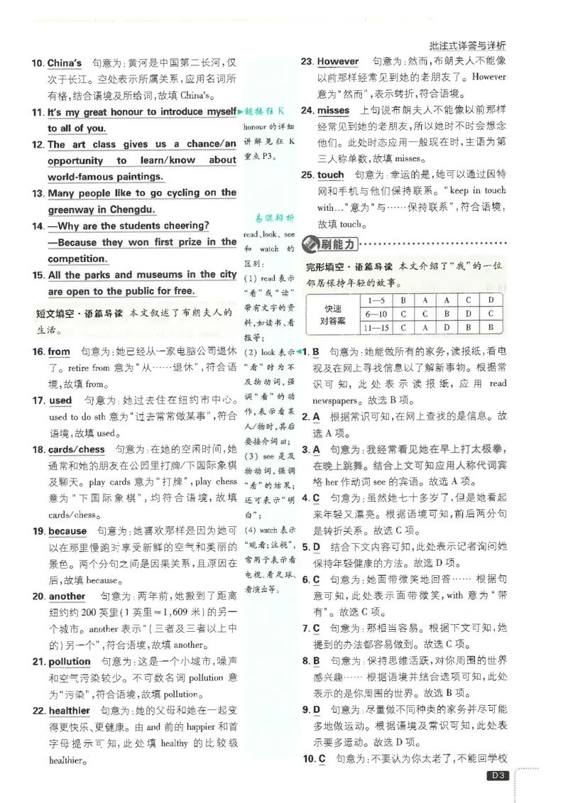 《必刷题答案译林牛津版八下英语_2026版初中《必刷题》7-9年级上下册册（全科）（多版本合集）_初中必刷题下册_2026版初中《必刷题》8年级下册（全科）》第5页预览