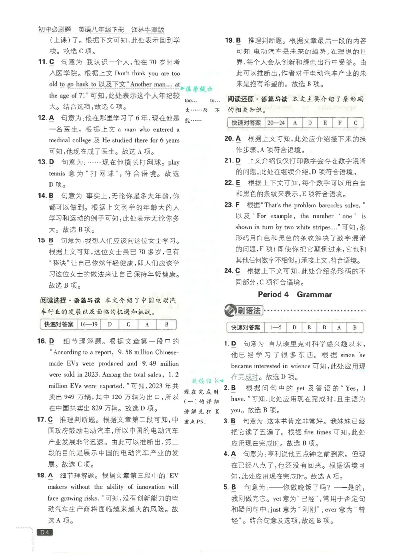 《必刷题答案译林牛津版八下英语_2026版初中《必刷题》7-9年级上下册册（全科）（多版本合集）_初中必刷题下册_2026版初中《必刷题》8年级下册（全科）》第6页预览