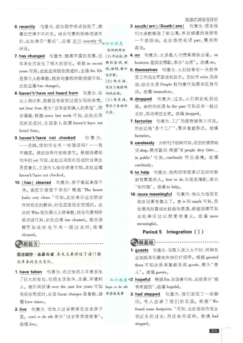 《必刷题答案译林牛津版八下英语_2026版初中《必刷题》7-9年级上下册册（全科）（多版本合集）_初中必刷题下册_2026版初中《必刷题》8年级下册（全科）》第7页预览