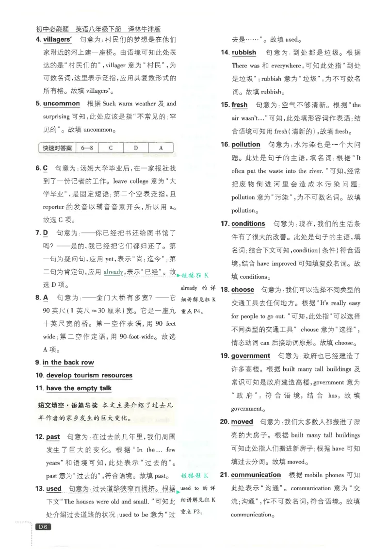 《必刷题答案译林牛津版八下英语_2026版初中《必刷题》7-9年级上下册册（全科）（多版本合集）_初中必刷题下册_2026版初中《必刷题》8年级下册（全科）》第8页预览