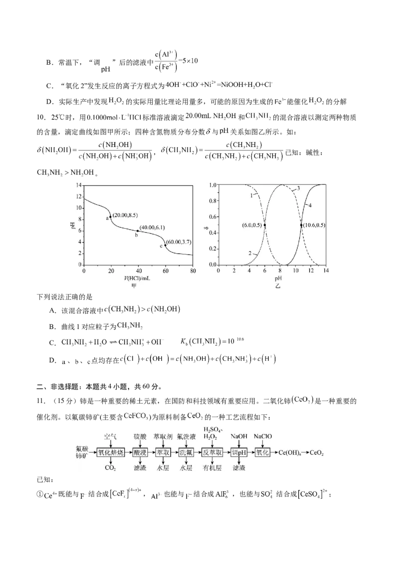 《化学一模突破卷02（福建专用）（考试版）_高考一二三轮复习_化学_2026年-化学高考专项复习_2026年高考第一二三次模拟考试化学-G181_高考化学第一次模拟卷23套_2026版》第4页预览