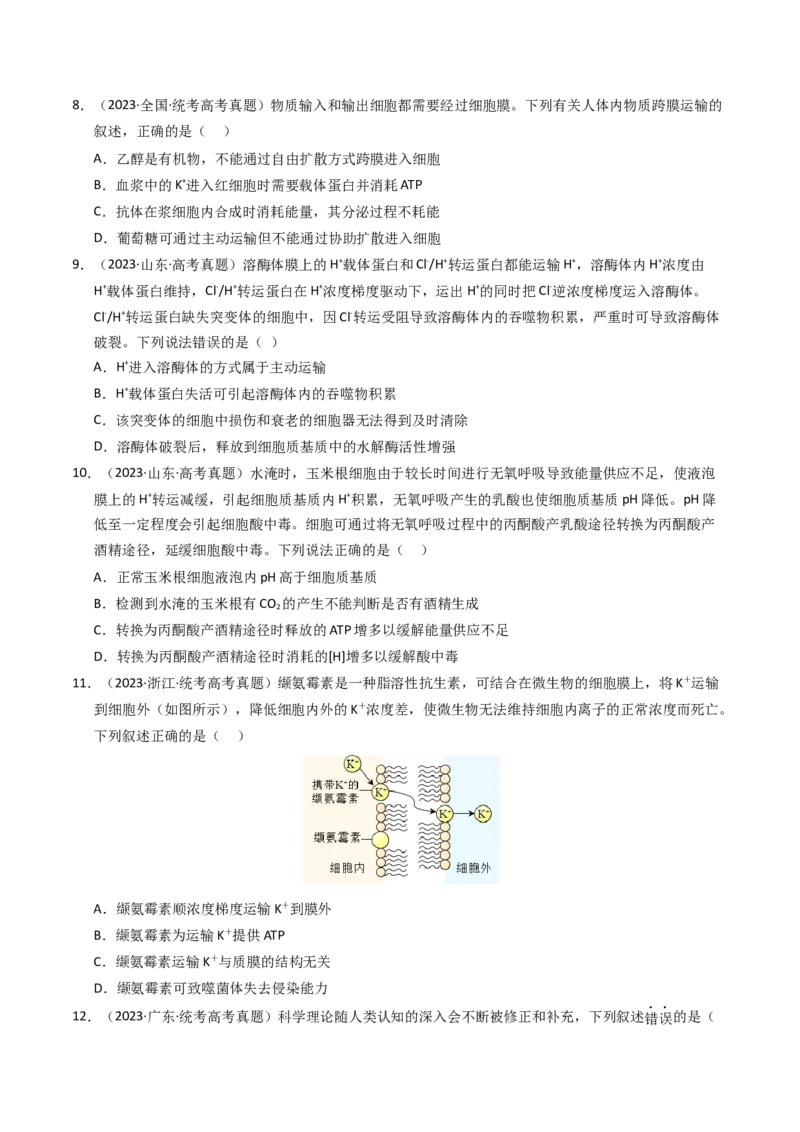 《专题02物质进出细胞、酶和ATP（学生版）_初高中资料库_高中资料库（转存避免链接过期失效）_高中生物》第3页预览