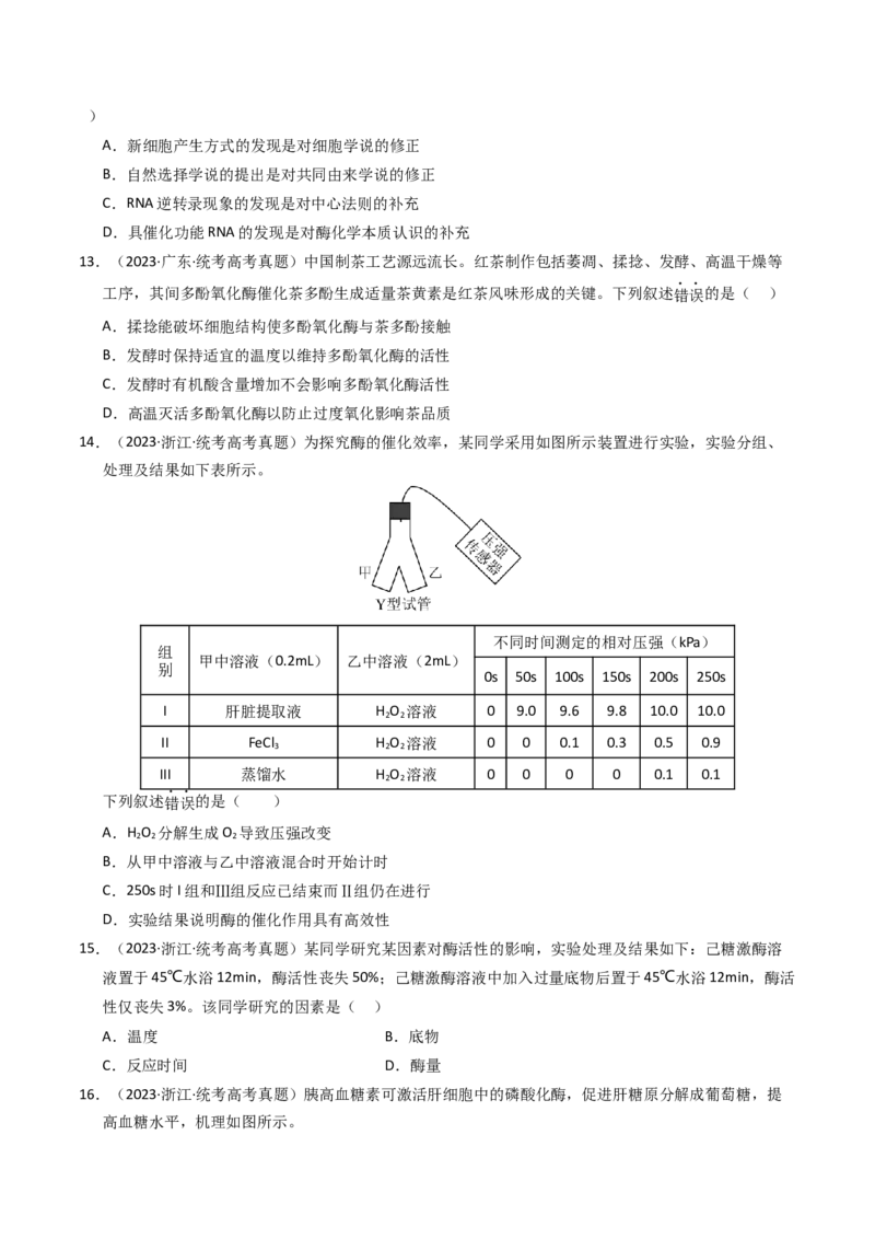 《专题02物质进出细胞、酶和ATP（学生版）_初高中资料库_高中资料库（转存避免链接过期失效）_高中生物》第4页预览