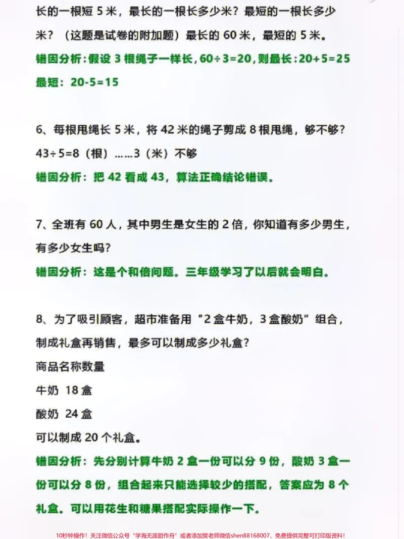 《二年级上册数学高频考点易错应用题汇总练习#每天学习一点点#家长收藏孩子受益#教育#知识点总结#小学数学解题技巧》第2页预览