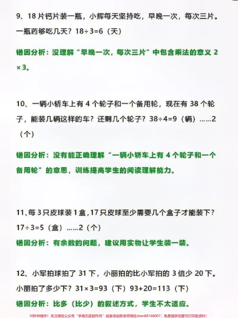 《二年级上册数学高频考点易错应用题汇总练习#每天学习一点点#家长收藏孩子受益#教育#知识点总结#小学数学解题技巧》第3页预览
