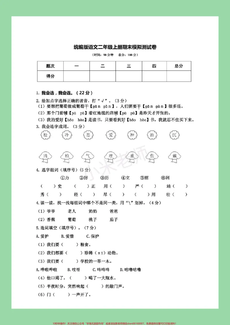 《#家长收藏孩子受益#必考考点#二年级语文#期末考试#好好学习家长为孩子保存练习可打印》第2页预览